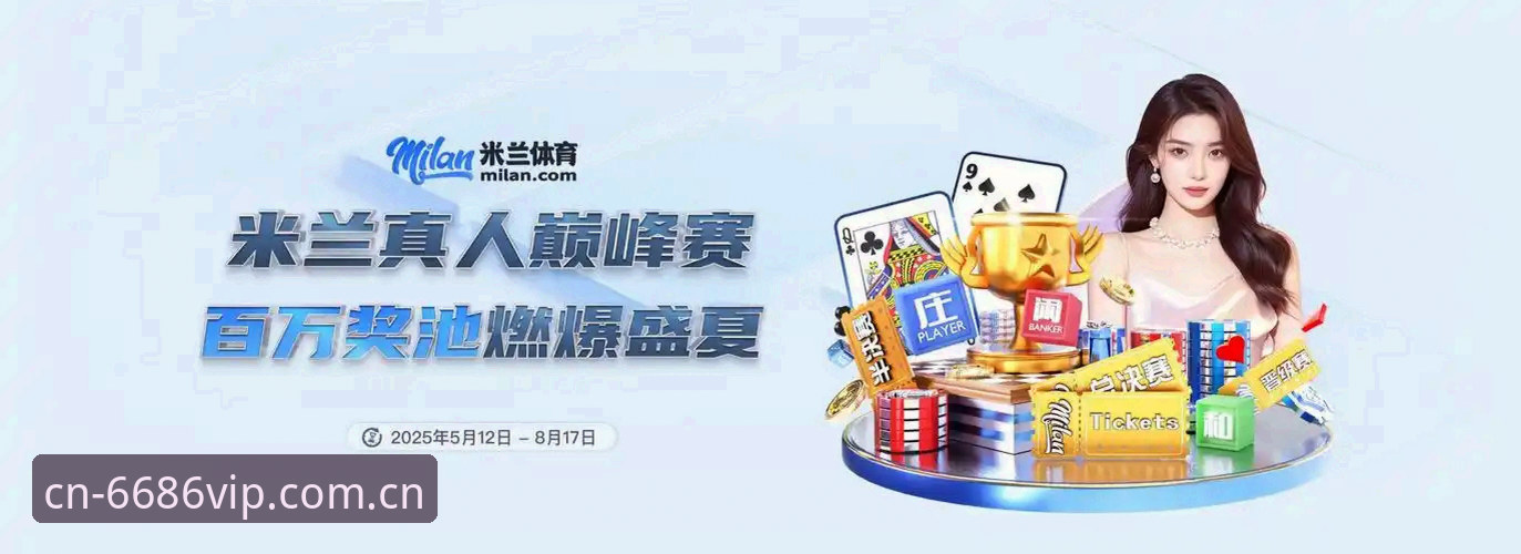 6686体育平台V3.1版本升级：赛事数据分析模块重构，全端体验迎来新突破