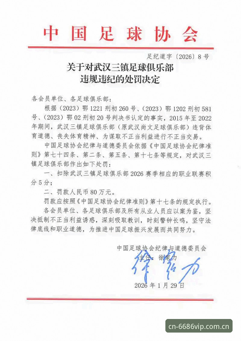 足协第三批禁足名单最新动态：65人遭重罚，中国足球反腐风暴持续升级